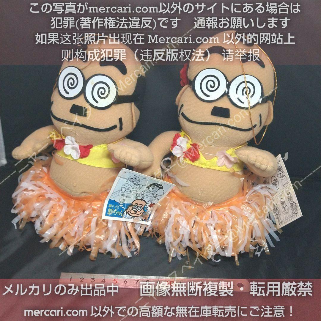 ★ドリフ】踊りだ!!加トちゃん ぬいぐるみ5体セット【超レア】