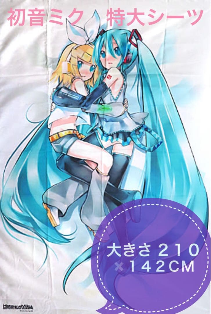 ◆新品 未使用 初音ミク 特大シーツ