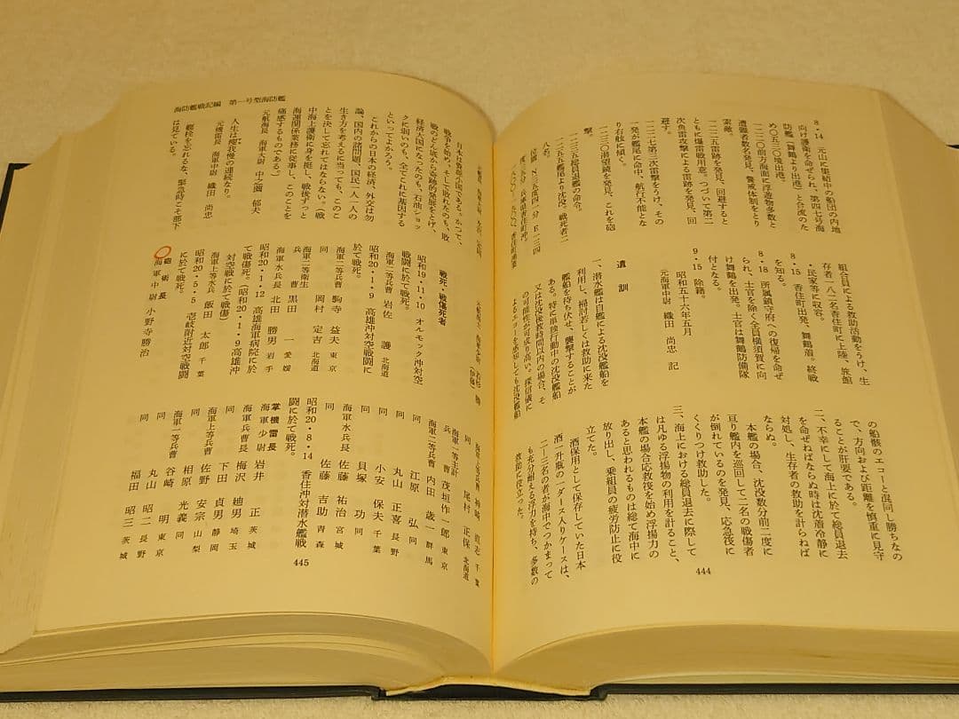 海防艦戦記 絶版品 古本