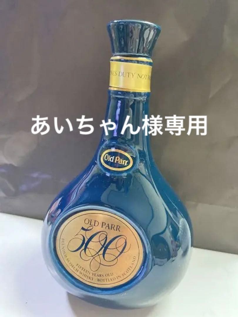オールド・パー15年 500周年記念ボトル 古酒
