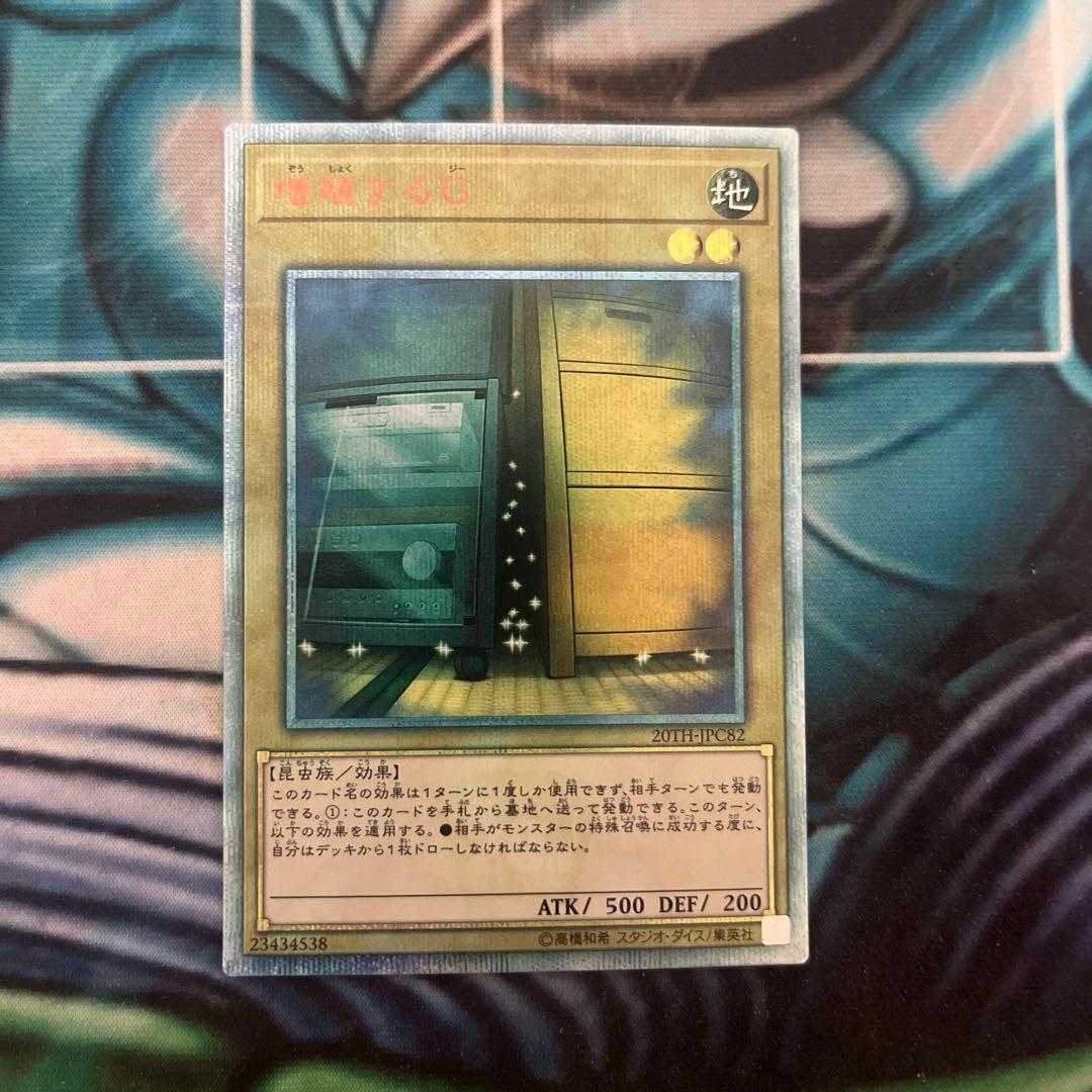 遊戯王 増殖するg 20thシークレット - メルカリ
