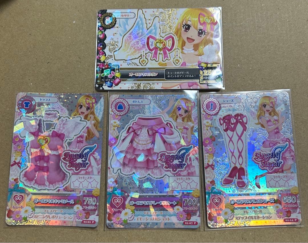 アイカツ! オーロラキスコーデ今日の24時まで