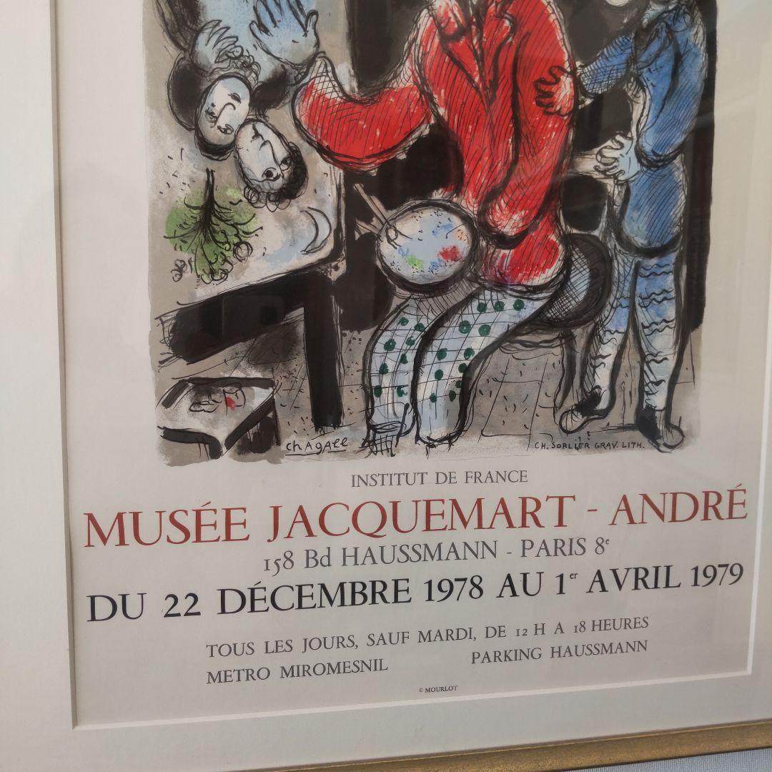 La Ruche et Montparnasse シャガール リトグラフ