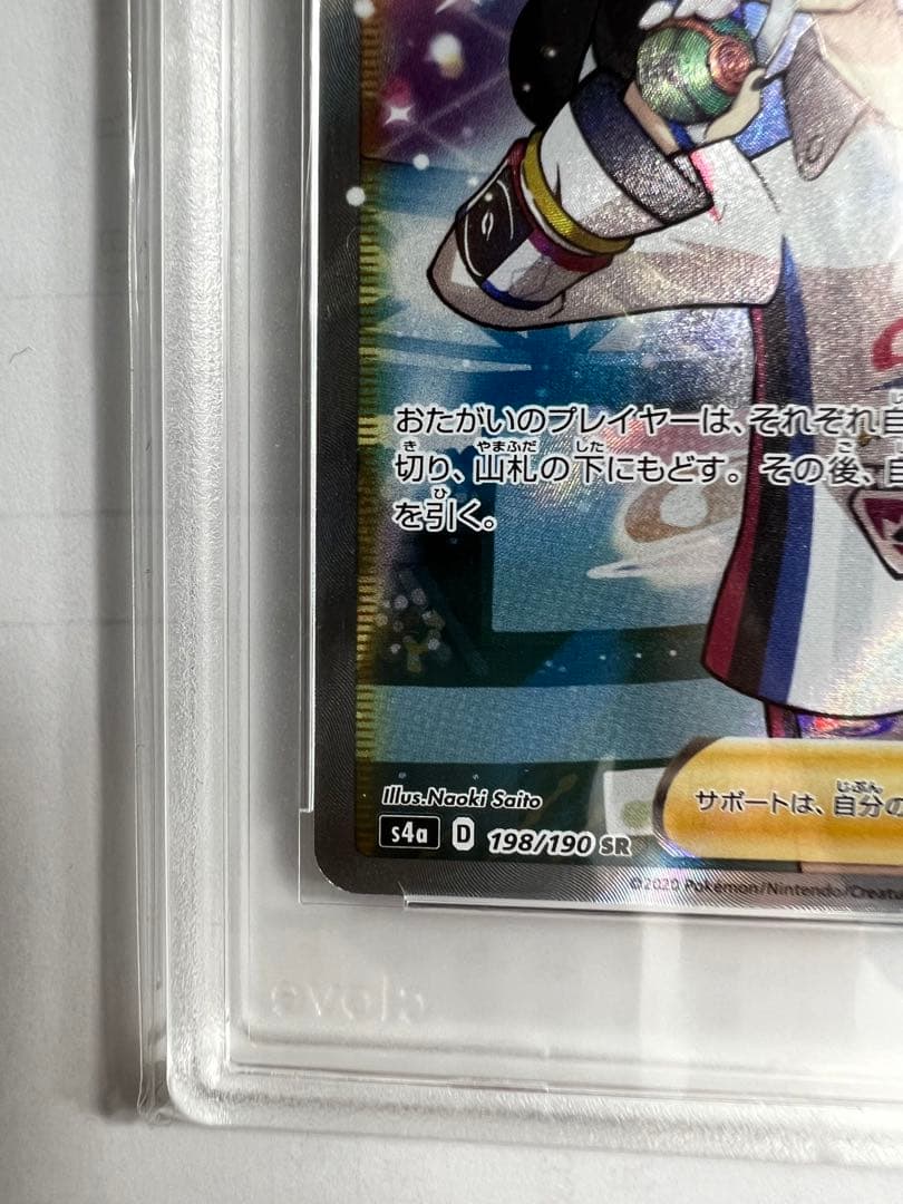 【CGS9】シャイニースターV　マリィ　SR　ポケモンカード