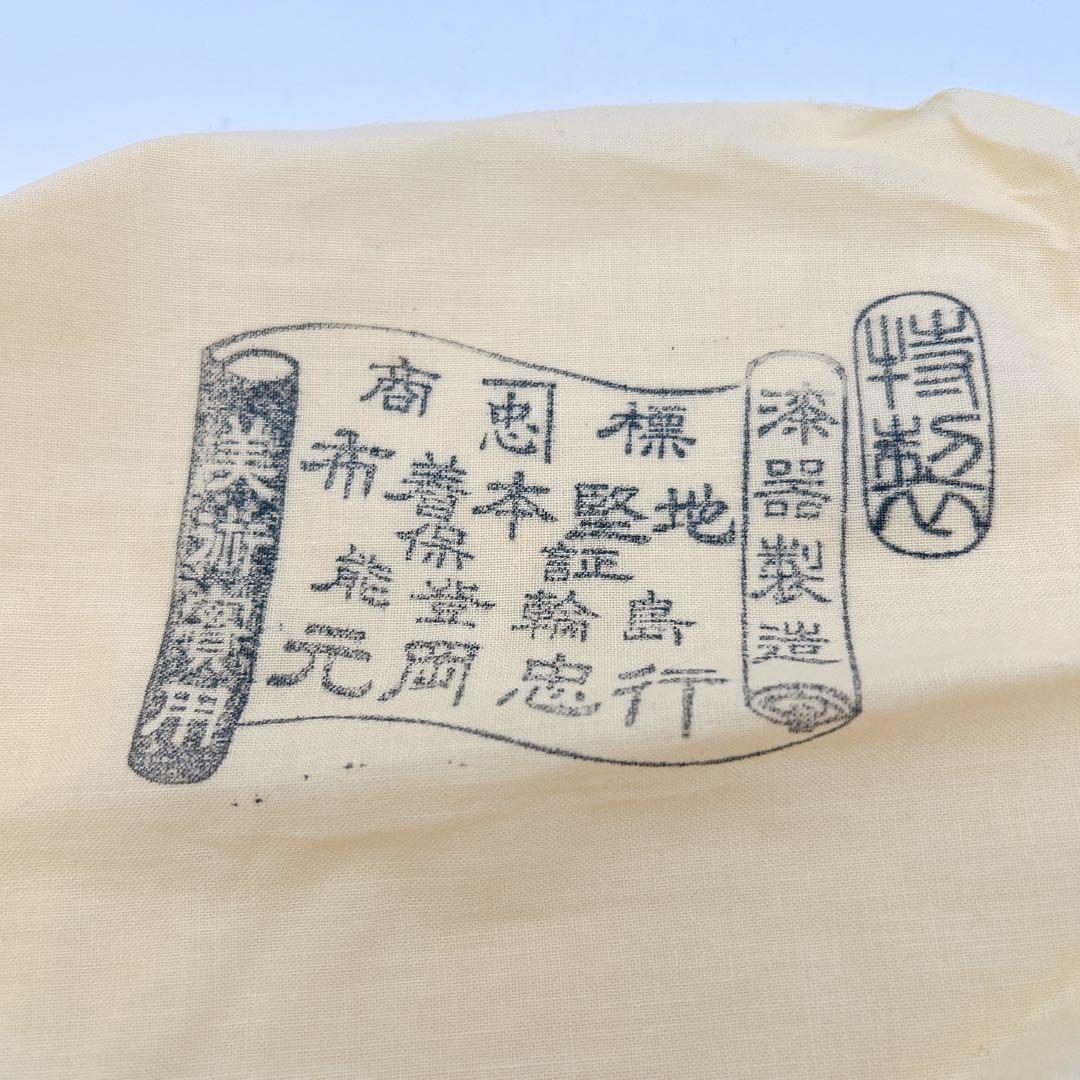 茶合 輪島塗 元岡忠行 煎茶道具