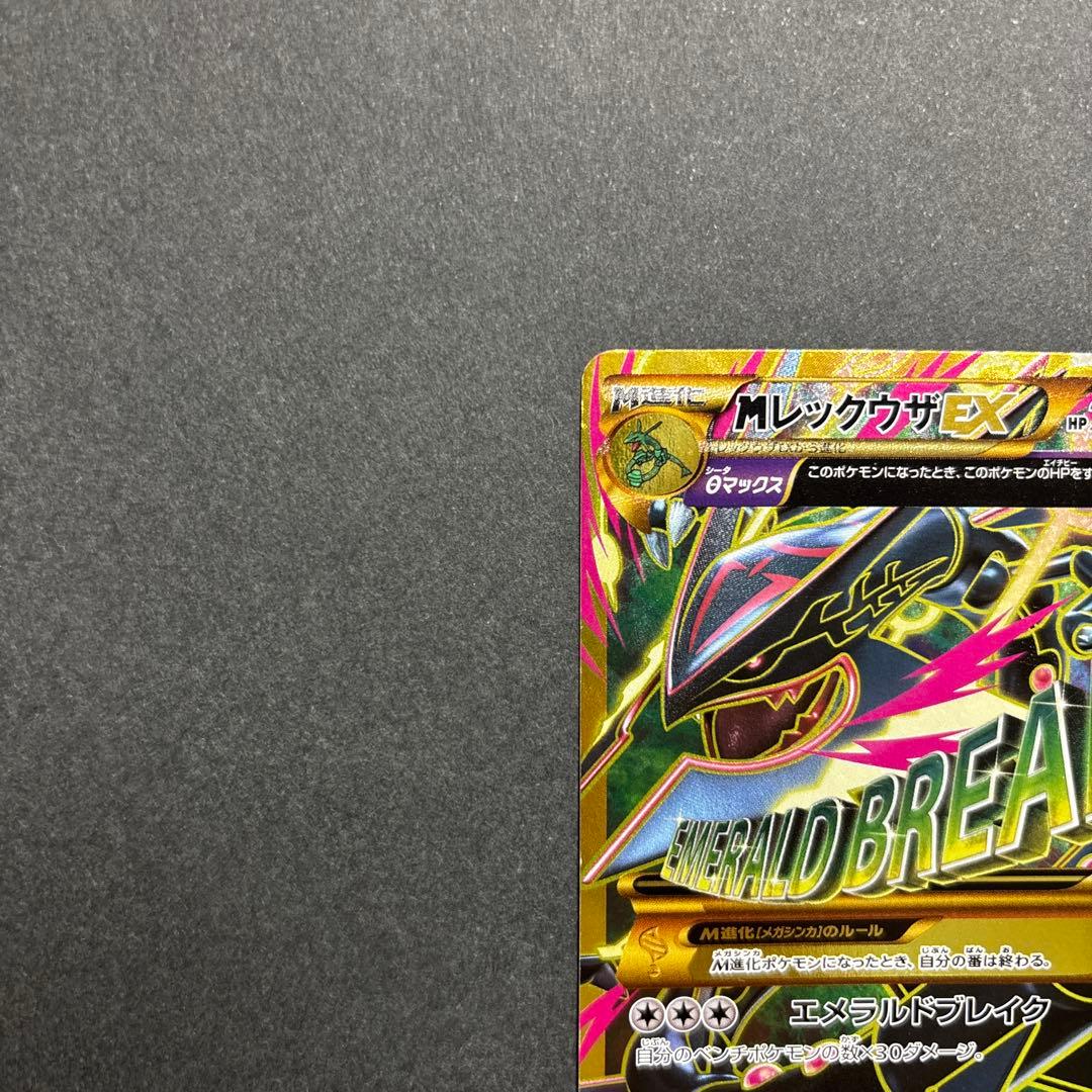 ポケカ MレックウザEX UR XY7 バンデットリング 095/081