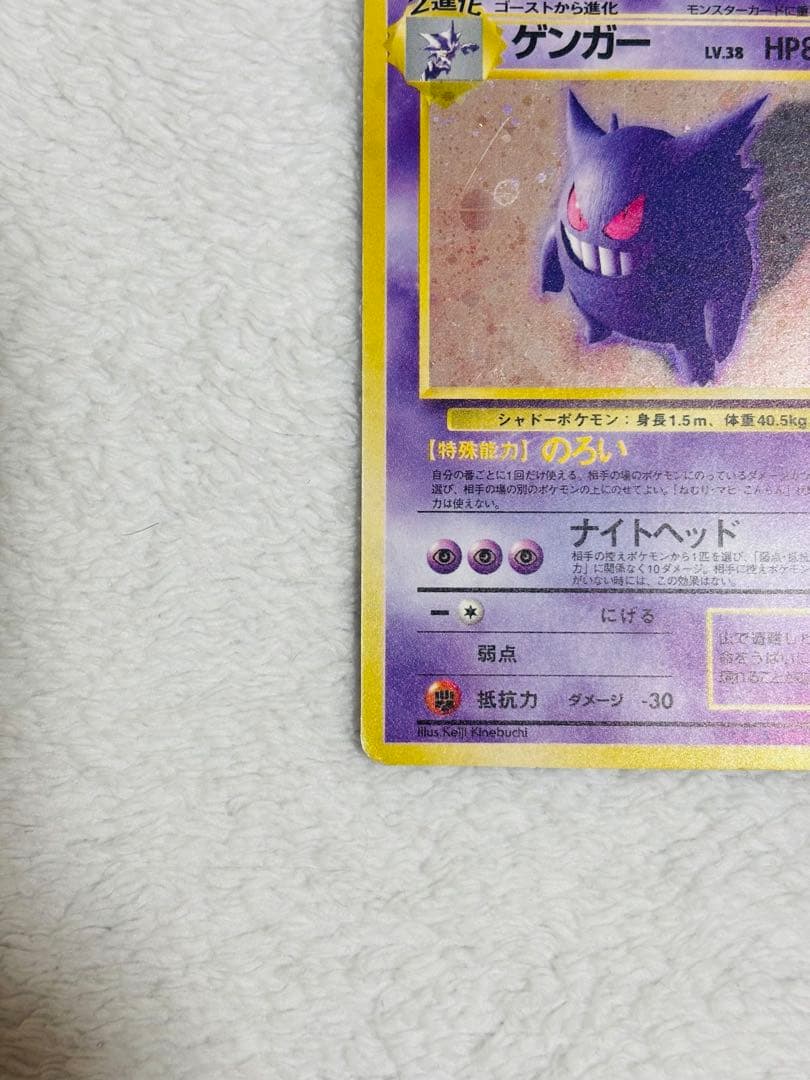 ポケモンカード　ゴースト　ゲンガー　キラ　旧裏セット
