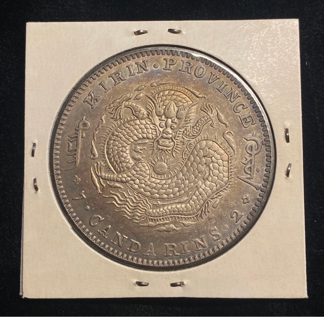 中華民国 光緒元寶