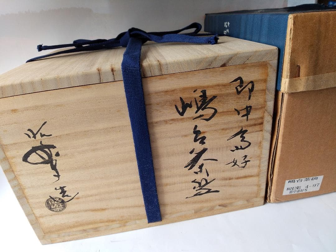 はるこ佐々木昭楽 表千家 即中斎好写 嶋台茶碗 金彩 銀彩茶碗茶道具抹茶碗