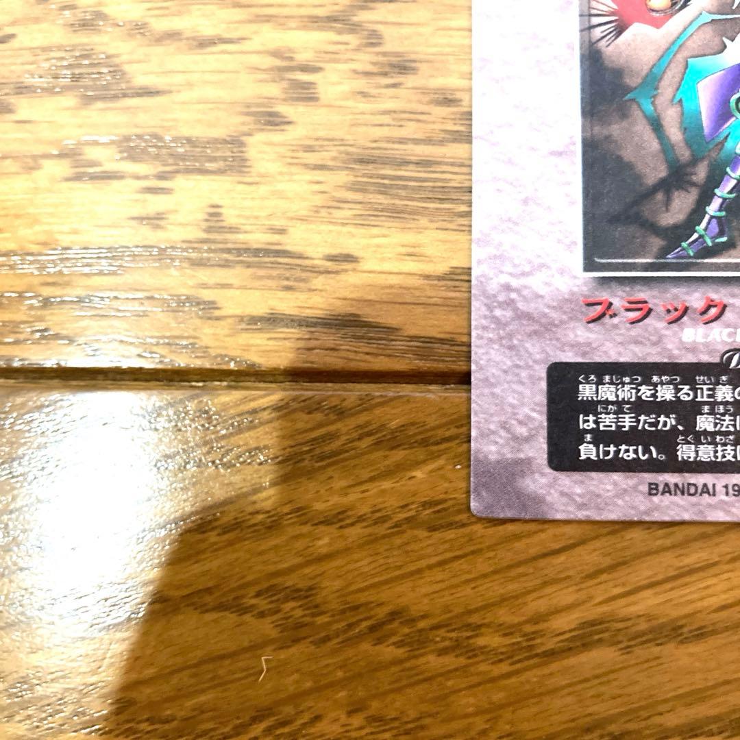 遊戯王 ブラックマジシャン 黒魔導師 トレカ 初代 当時物 闇遊戯 アテム 希少