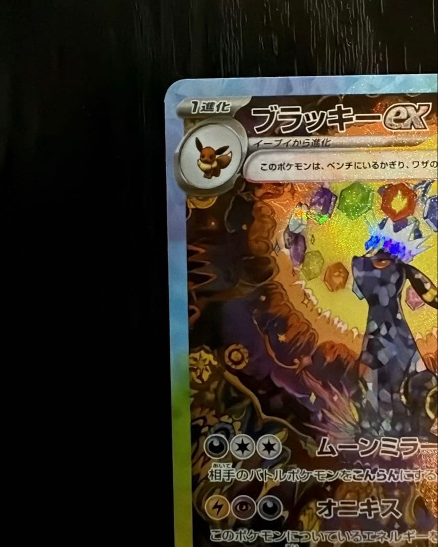 【値引交渉受け付けます】ブラッキーex SAR SV8a テラスタルフェスex