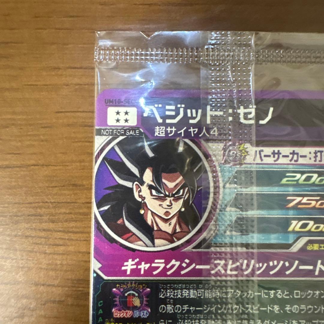 UM10-SEC5 ゴジータ:ゼノ　UM10-SEC4 ベジット:ゼノ