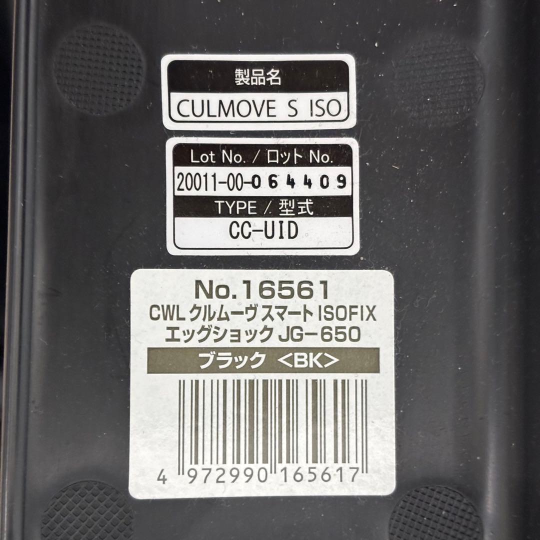 美品 コンビ Combi JG-650 ホワイトレーベル クルムーヴ スマート
