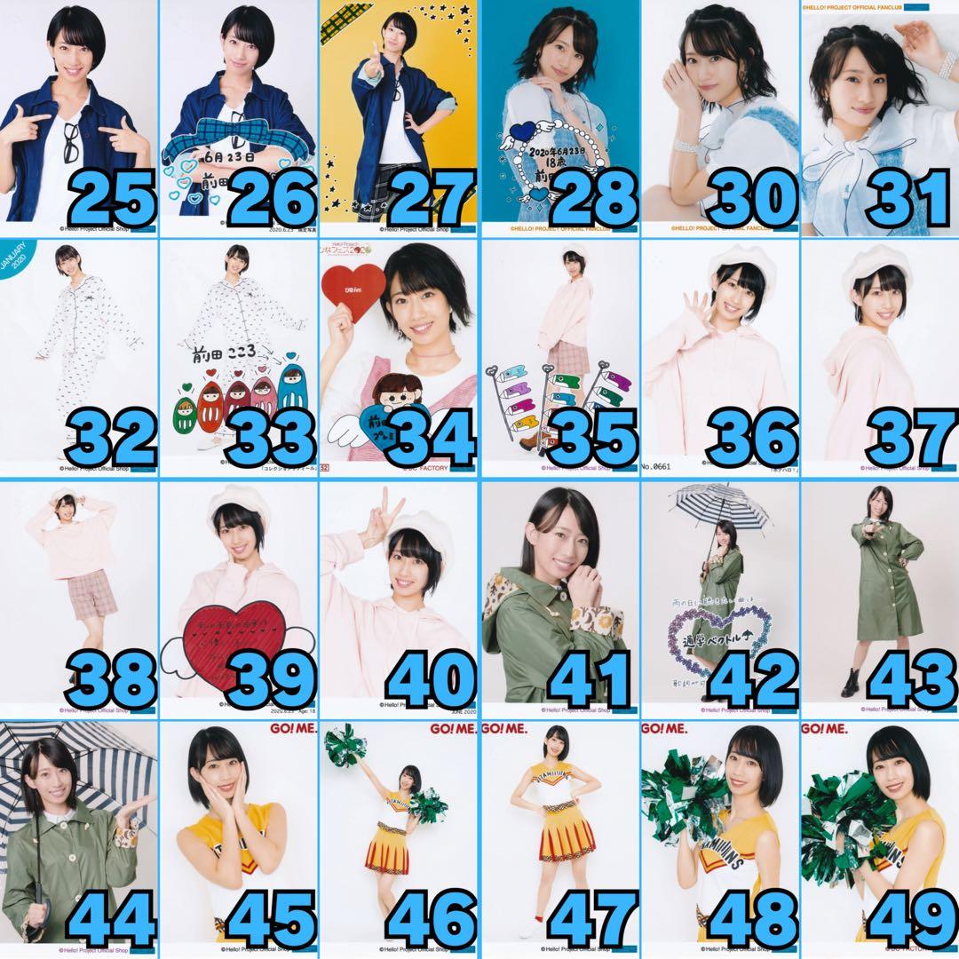 BEYOOOOONDS 前田こころさん 生写真318枚セット