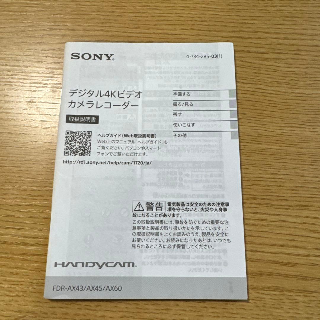 デジタルビデオカメラ　SONY FDR-AX60