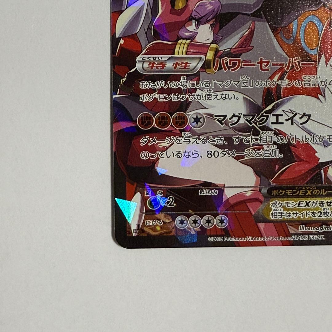 ポケモンカード マグマ団のグラードンEX