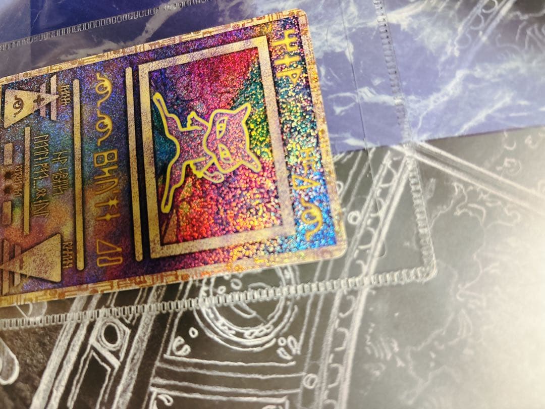 ひかるミュウ_「月刊コロコロコミック」 …古代ミュウ初期エラー