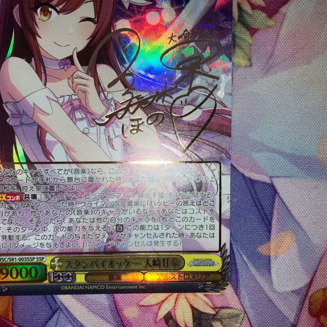 ws ヴァイスシュヴァルツスタンバイオッケー 大崎甘奈ssp サイン