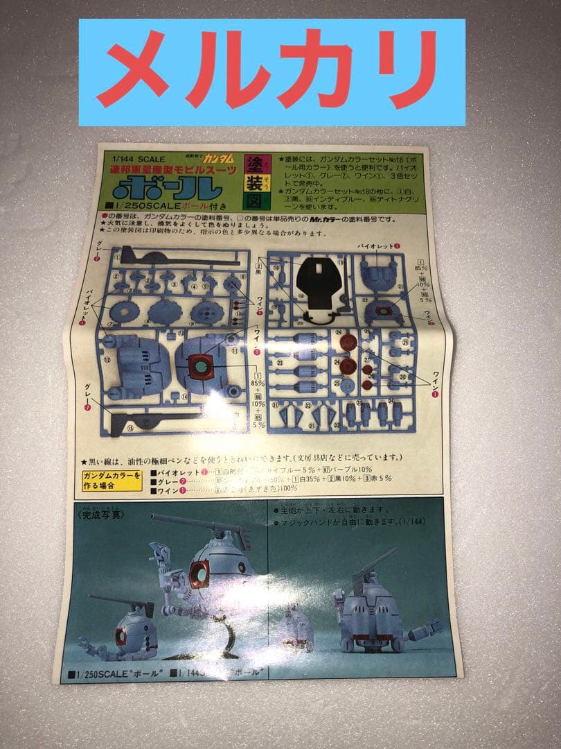 機動戦士ガンダム　エルメス　初期版と旧バンダイ　ボール　プラモデル2点セット