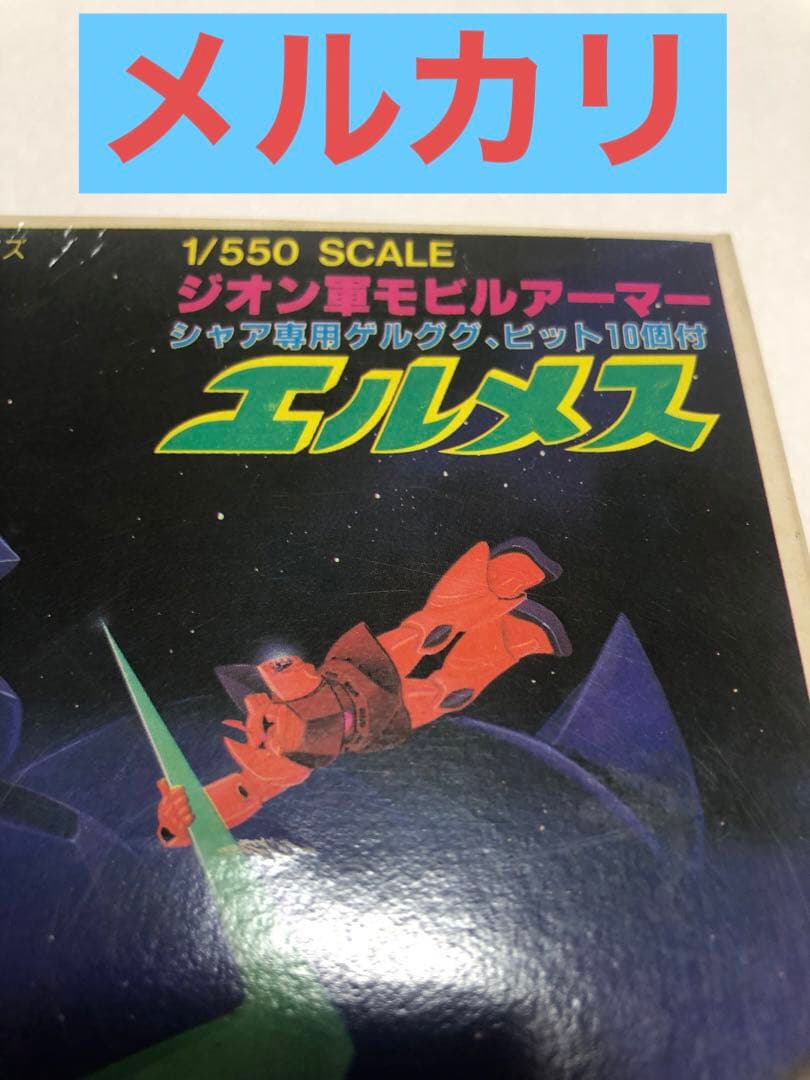 機動戦士ガンダム　エルメス　初期版と旧バンダイ　ボール　プラモデル2点セット