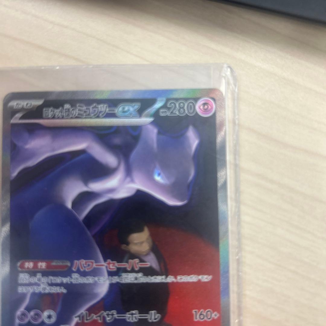 ロケット団のミュウツー-ex 280HP