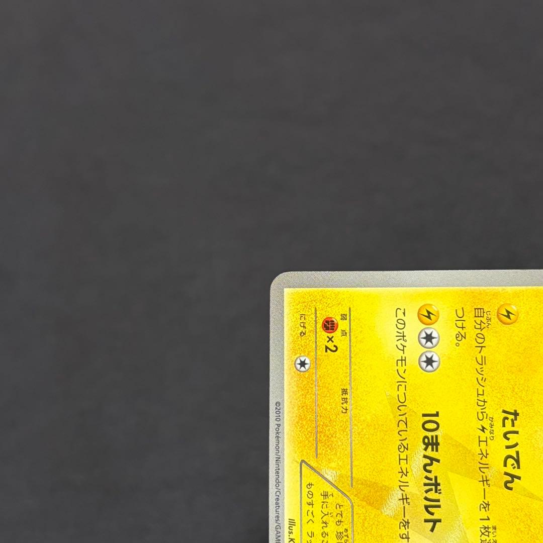 23/0432 美品 ピカチュウ UR BW1 056/053