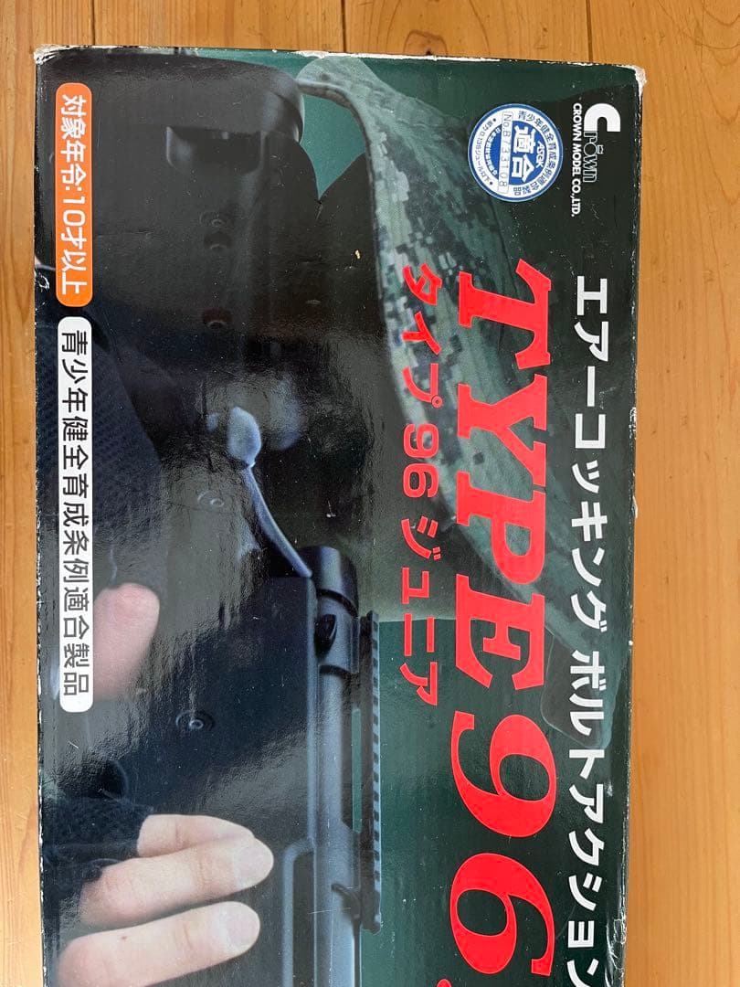 TYPE96 junior エアコッキングライフル （タイプ96ジュニア）