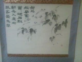 靖夫印　野葡萄ノ圖(賛) 　紙本　軸装