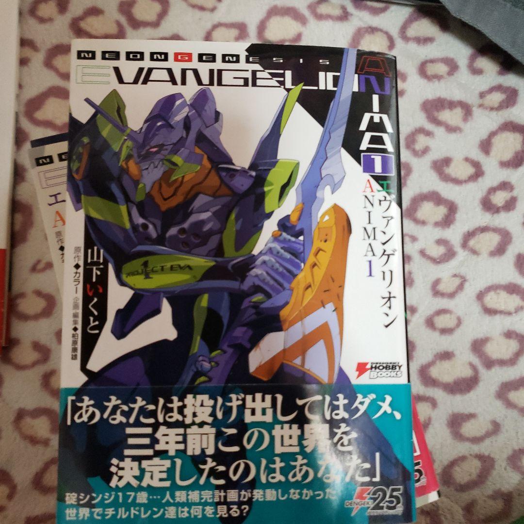 新世紀エヴァンゲリオン ANIMA 全巻セット