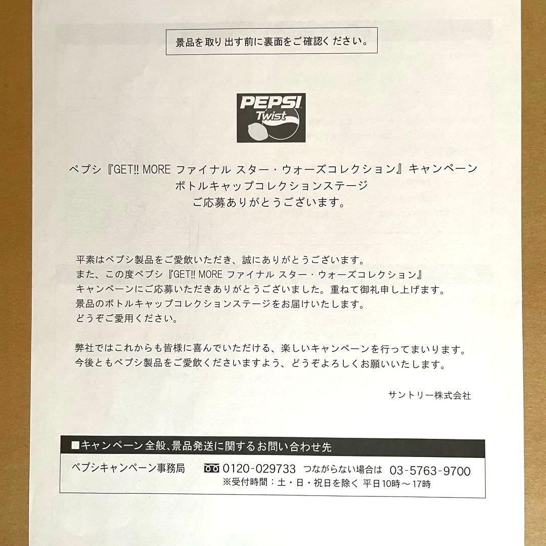 スター・ウォーズ エピソード3 PEPSI ボトルキャップ コンプリートセット