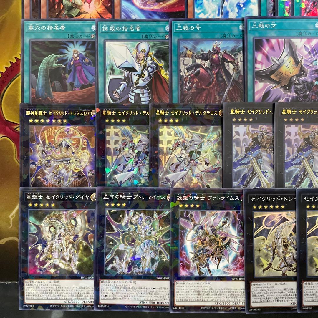 大会優勝構築 テラナイトデッキ 神星なる繋束 キュグニ セイクリッドデルタテロス