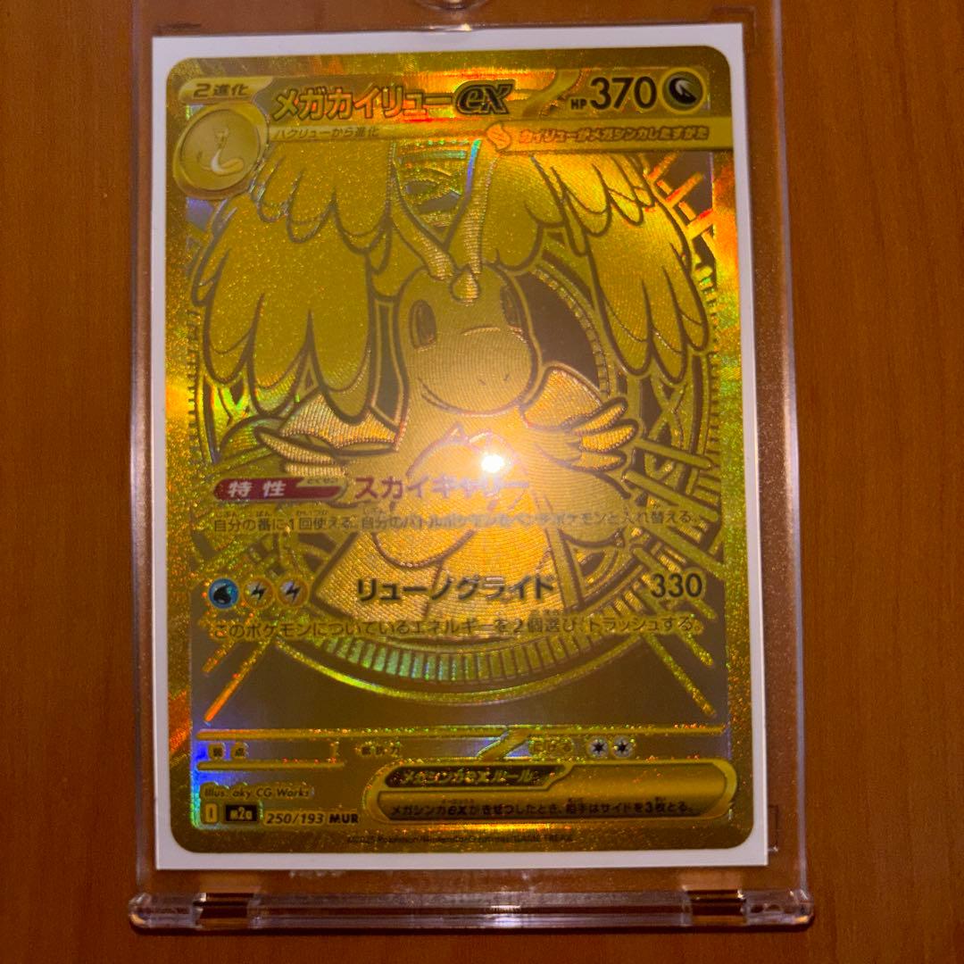 メガカイリューex MUR 370 HP 特性スカイキャリー