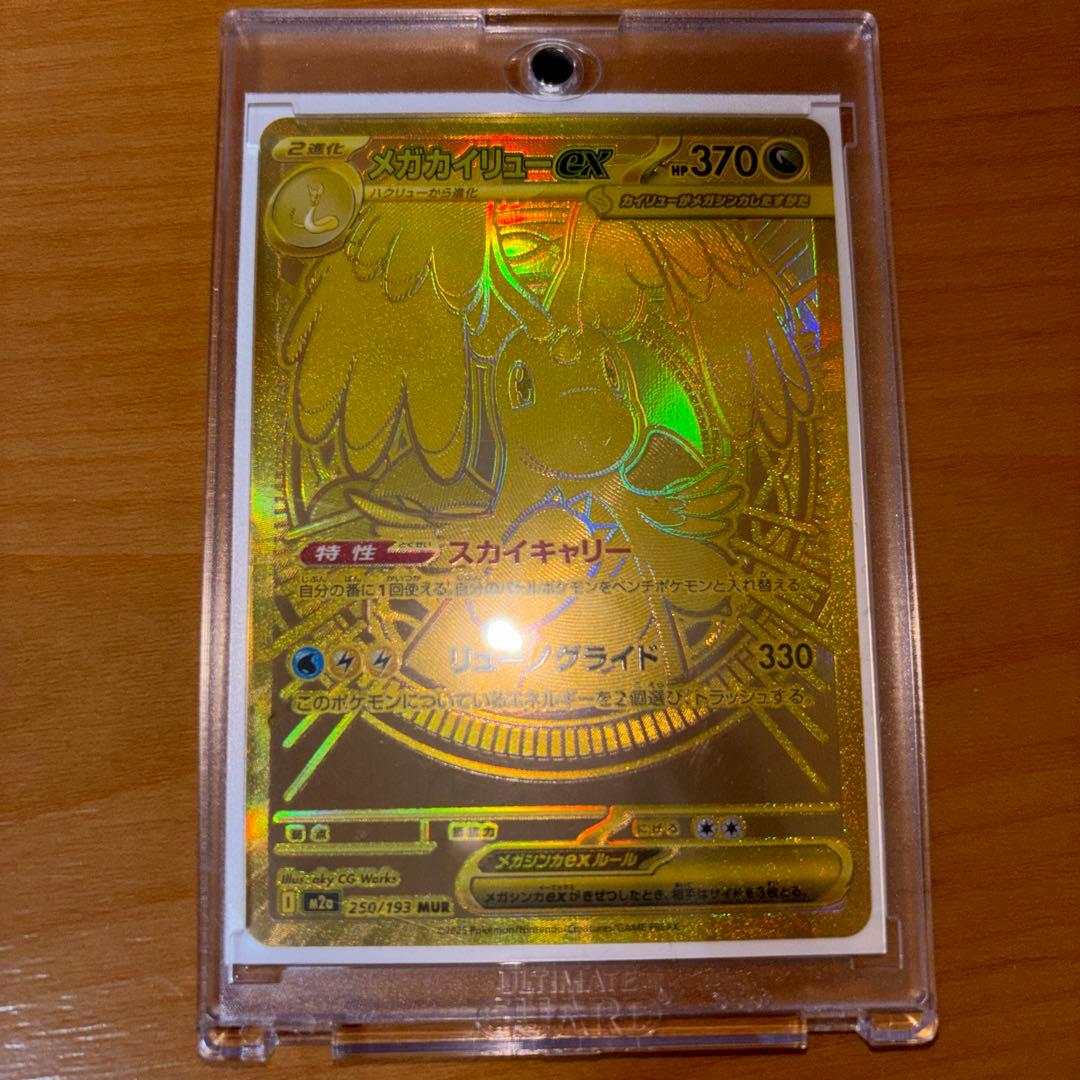 メガカイリューex MUR 370 HP 特性スカイキャリー