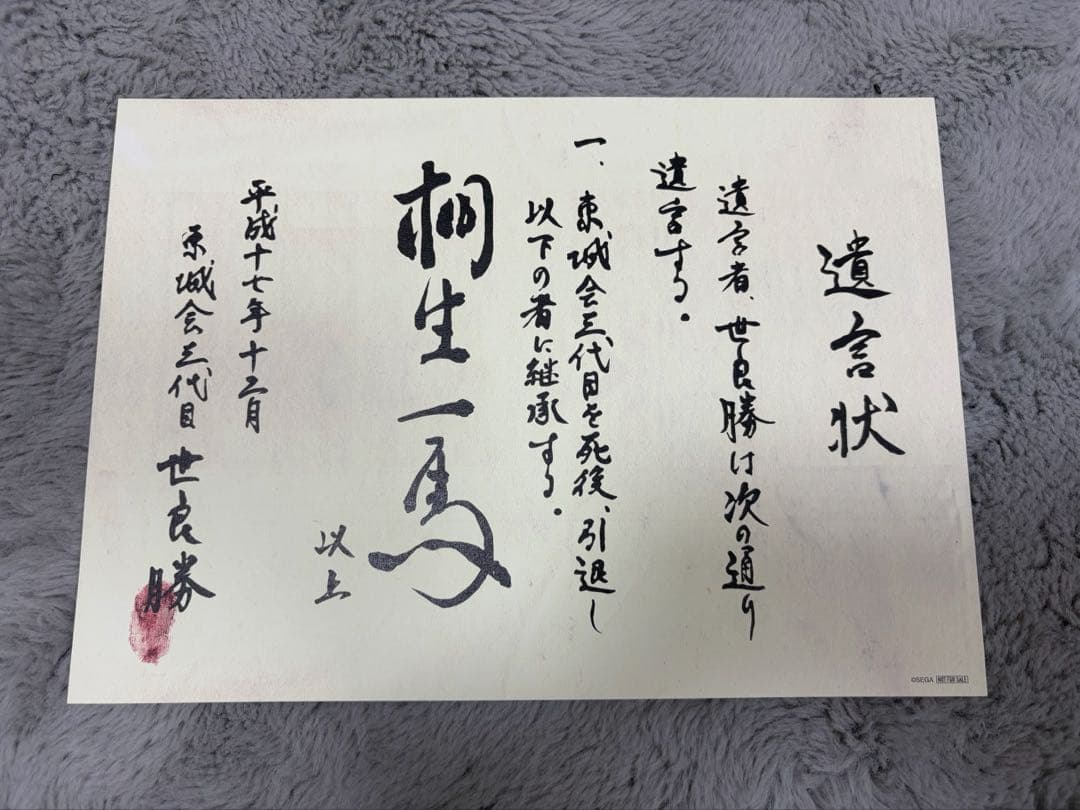 🎉#龍が如く冠婚葬祭展 追加特典🎉】 12/8(月)より20周年を記念して