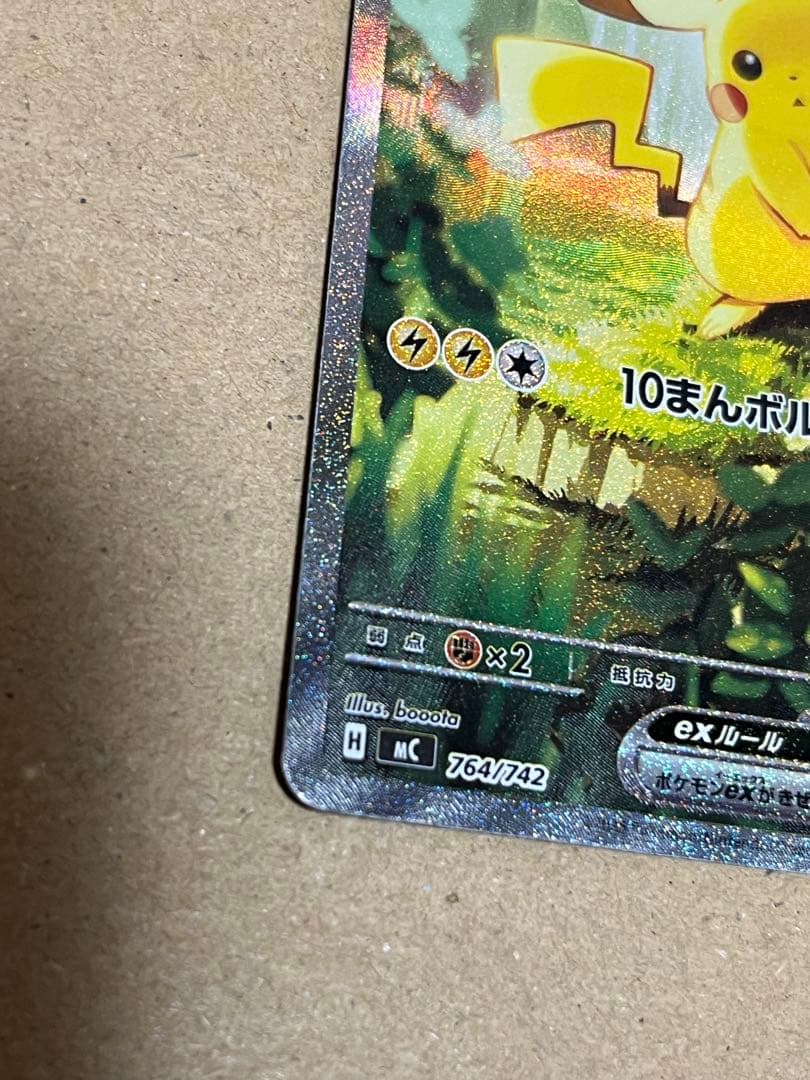 ピカチュウex SAR仕様 1枚　スタートデッキ100