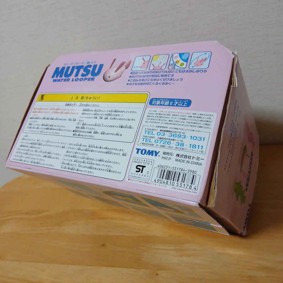 即*)様 TOMY MUTSU WATER LOOPER　ウォータールーパー　ム