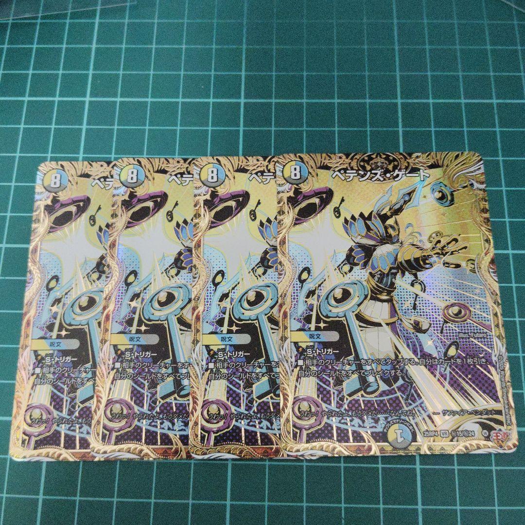 ペテンズ・ゲート　シークレット4枚 ペテンズ・ゲート シク 2枚 デュエマ ペテンズゲート シークレット 4枚