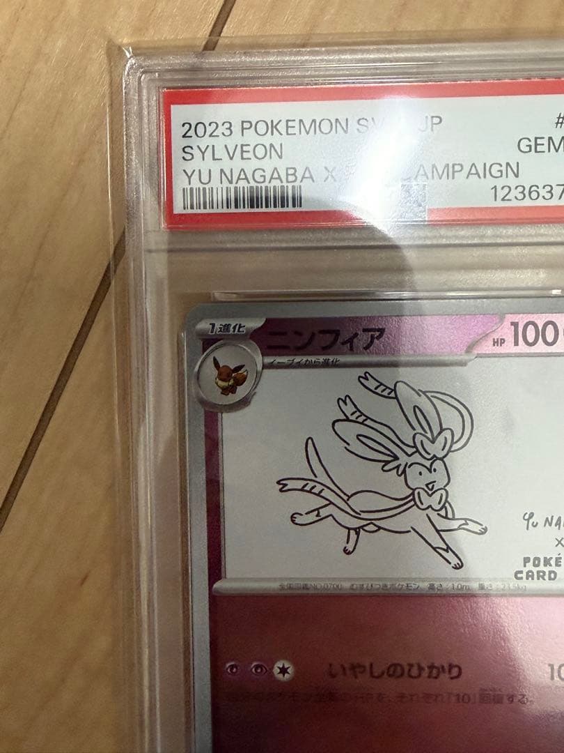ポケカ　PSA10 ニンフィア　プロモ　YU NAGABA PROMO