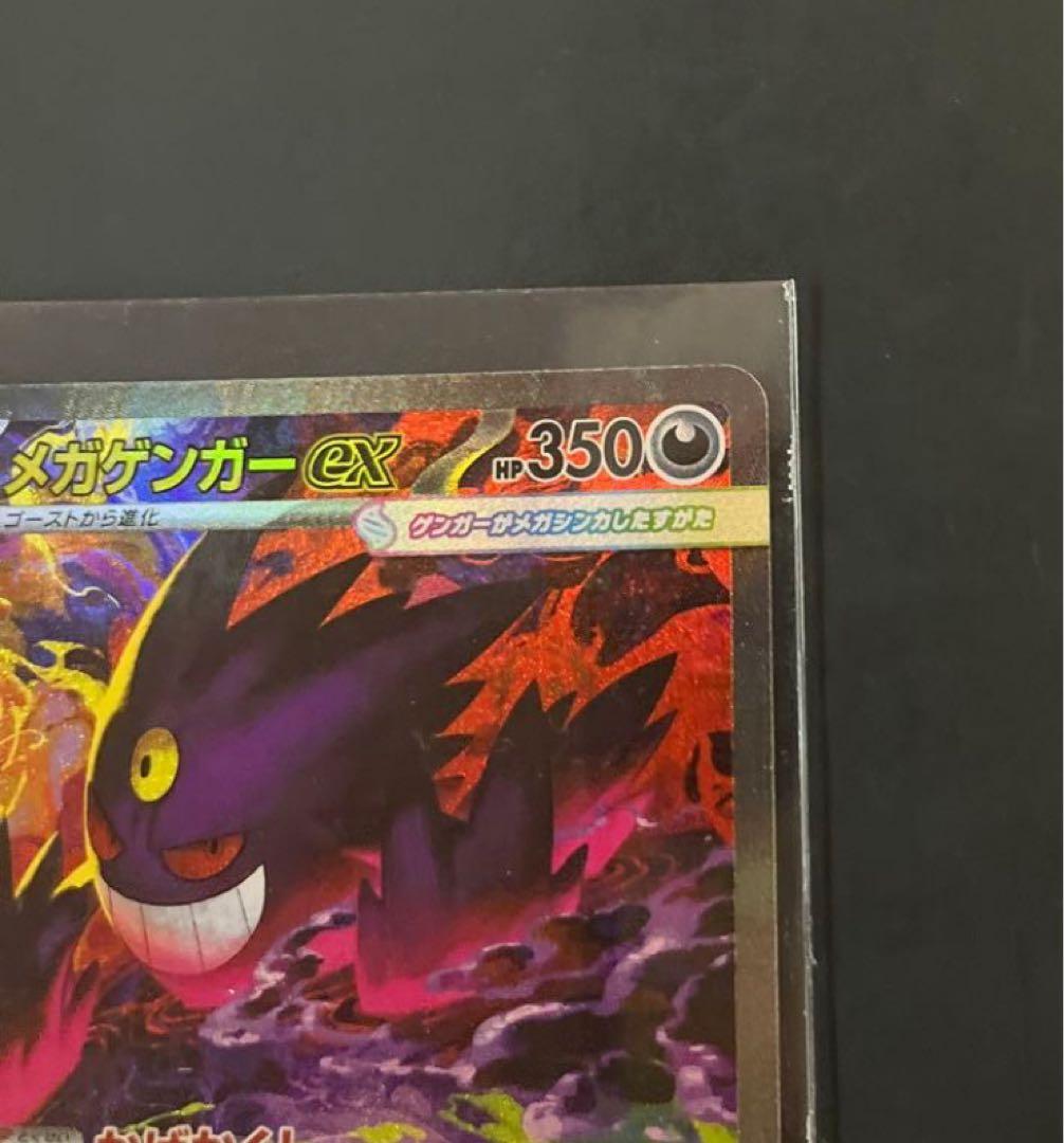 け*ん様 【センタリング◎メガゲンガーEXSARメガドリームexピカチュウMEG