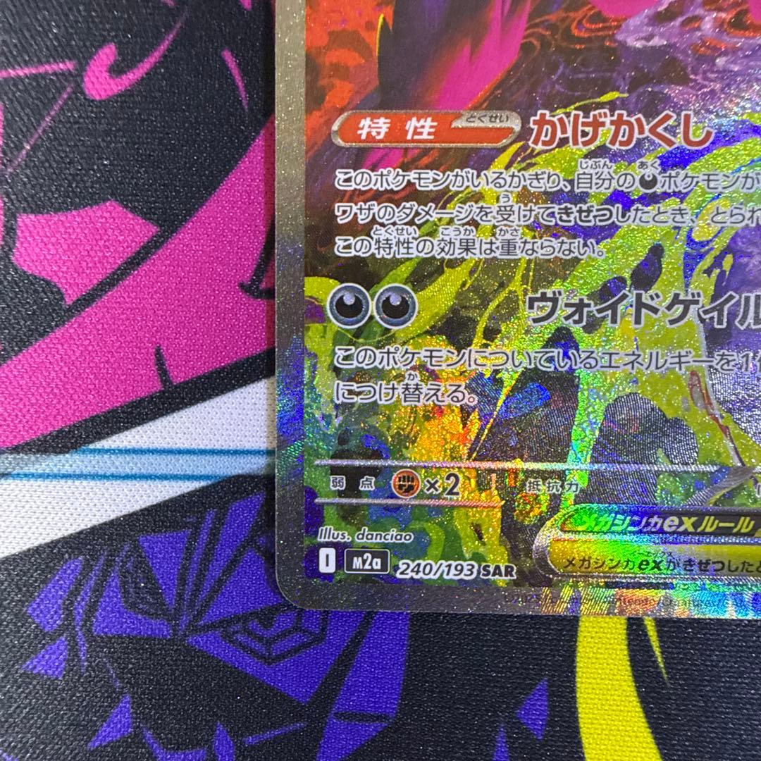 メガゲンガーex SAR ポケモンカード