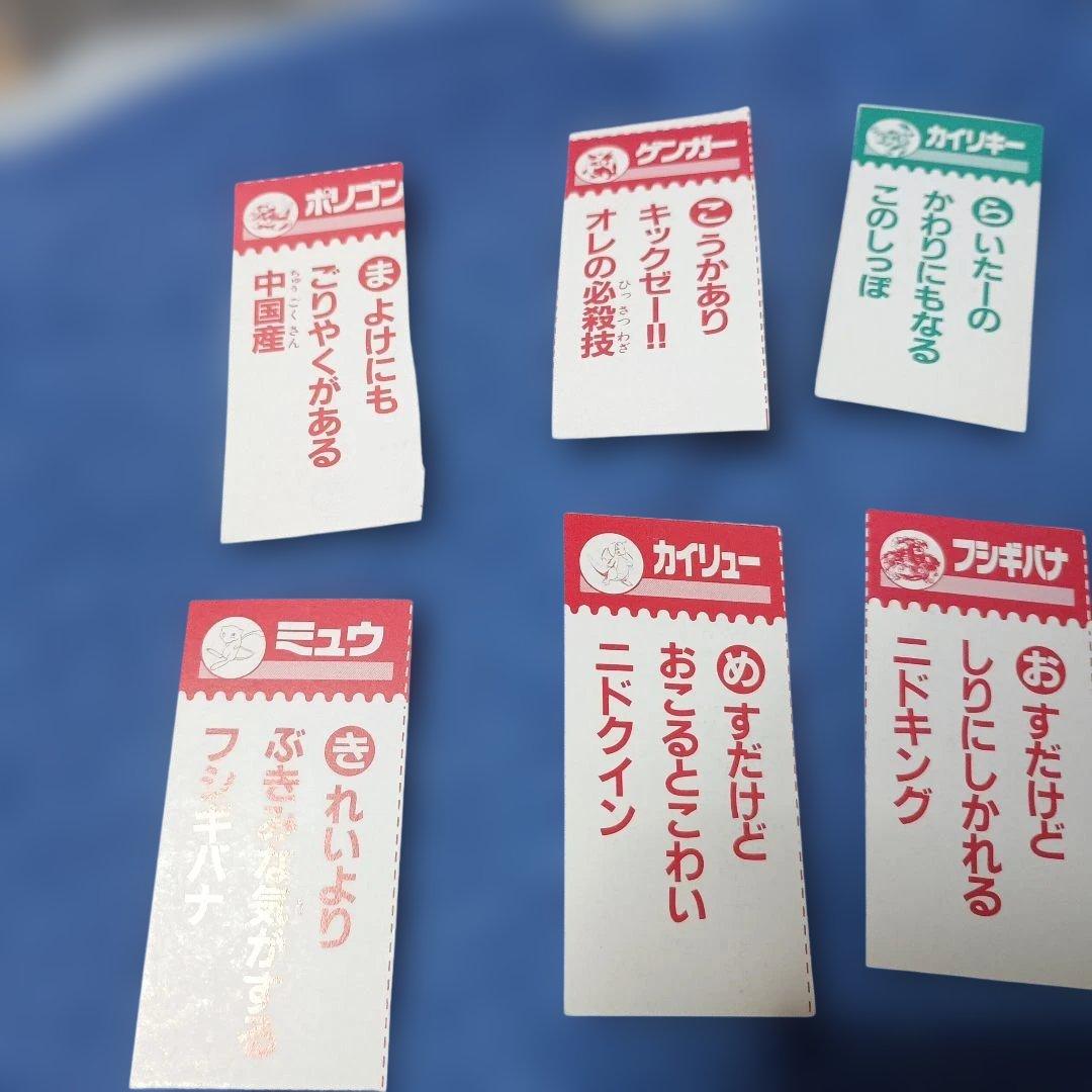 A*n様 ポケモン トラ・カルタ コロコロコミック1997年1月号付録 A
