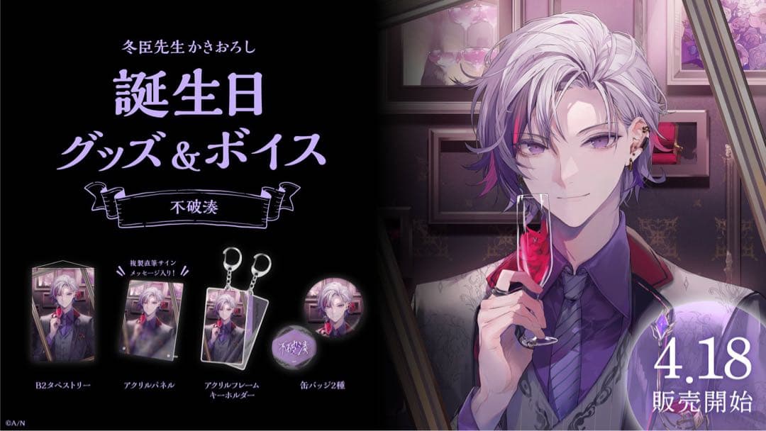 新品未開封】にじさんじ 不破湊 誕生日 グッズ 2022 にじさん