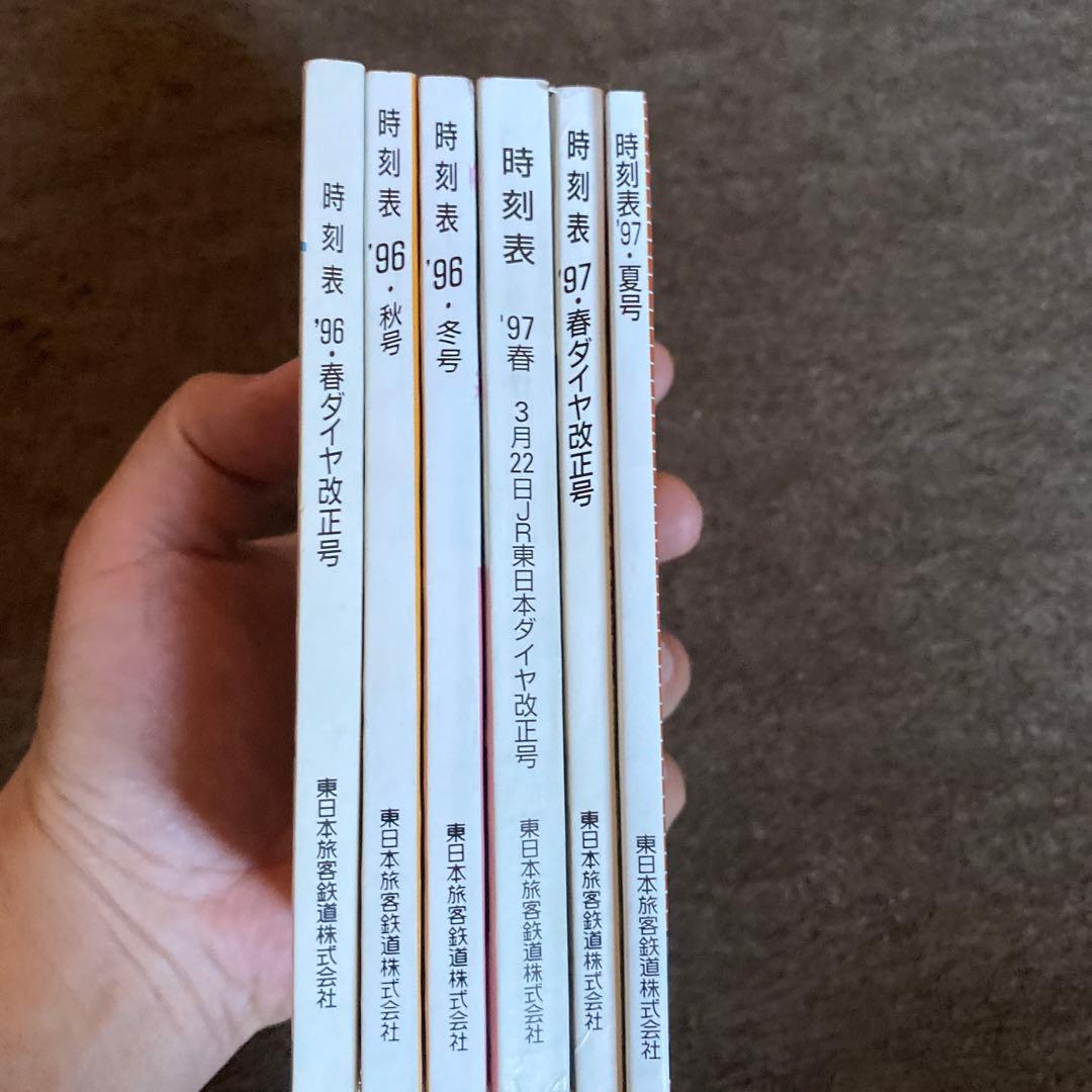 鉄道　時刻表　ミニ②