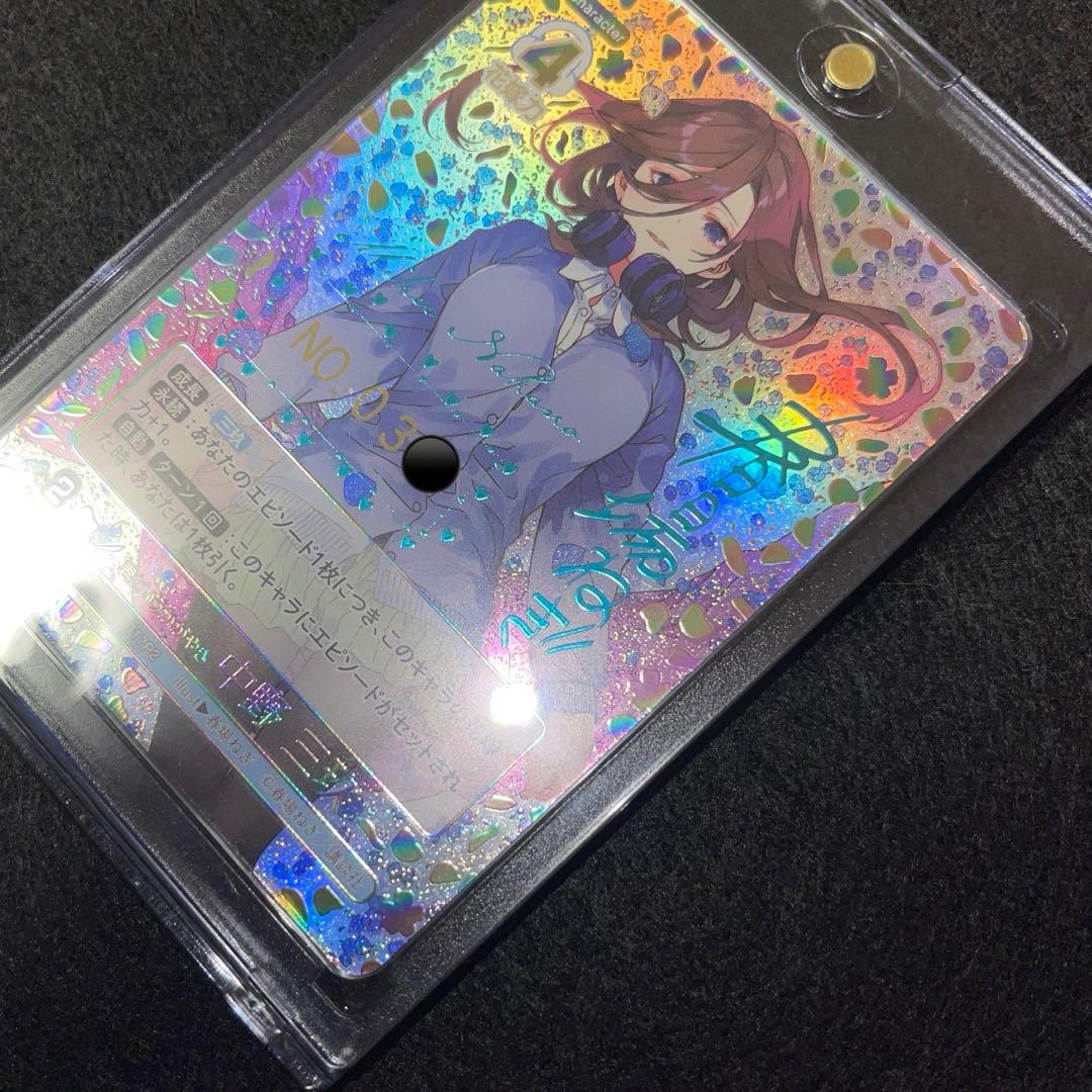 五等分の花嫁 シリアルナンバー入りSSSP 君というかがやき　中野三玖　最安値