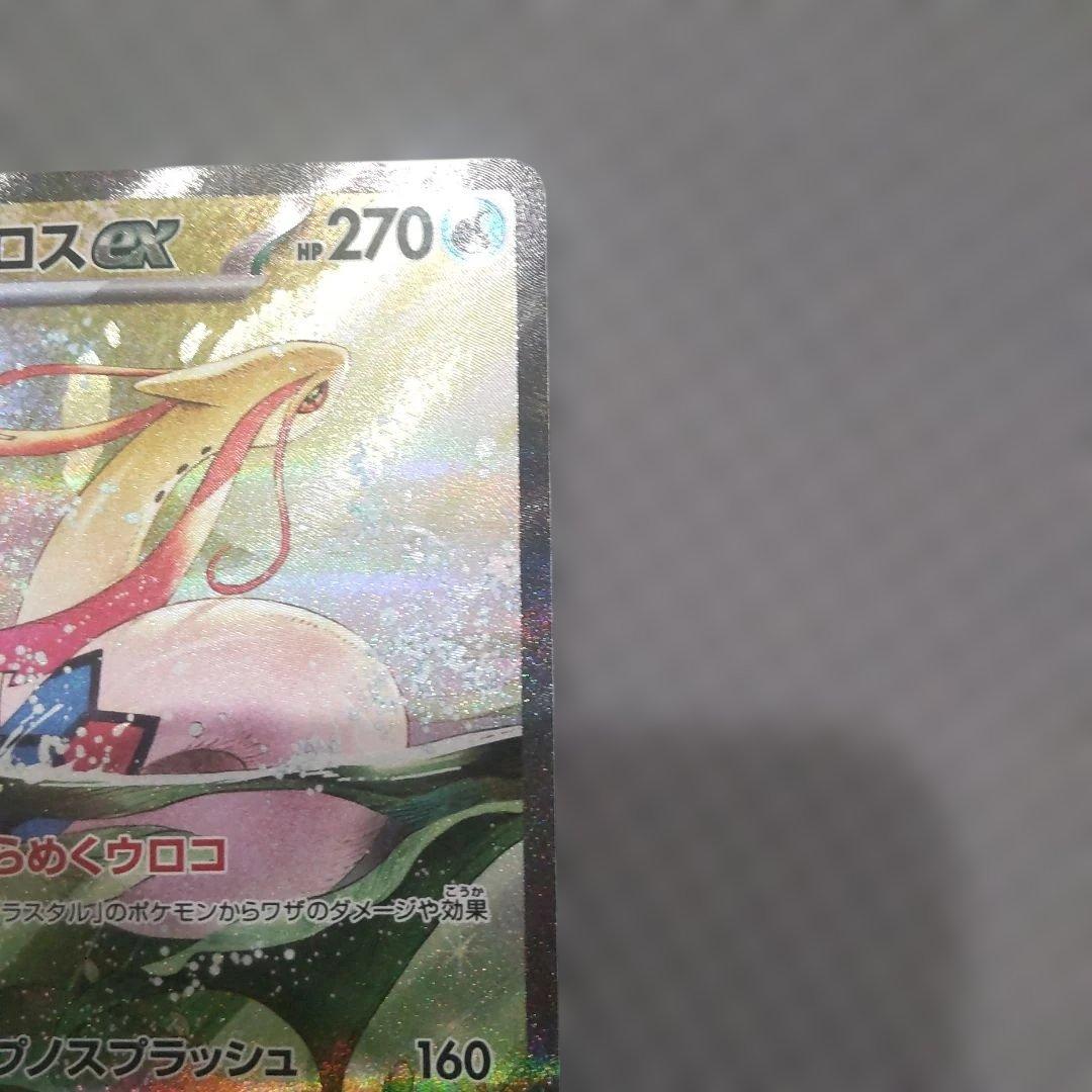 ミロカロスex SAR SV8 超電ブレイカー 131/106