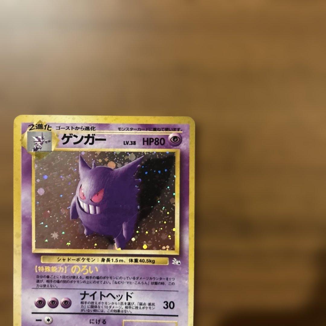 ポケモンカード 旧裏 ゲンガー ★ 第3弾拡張パック 化石の秘密