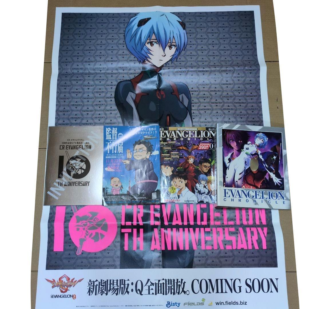 CR エヴァンゲリオン ポスター クロニクル バインダー フライヤー 10周年 CR エヴァンゲリオン ポスター クロニクル バインダー フライヤー 10
