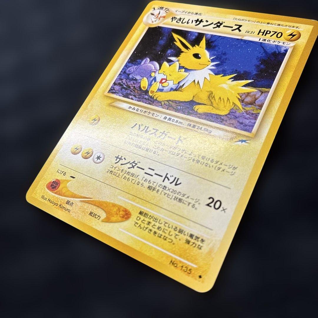 やさしいサンダース 旧裏 ポケカ ポケモンカード - メルカリ