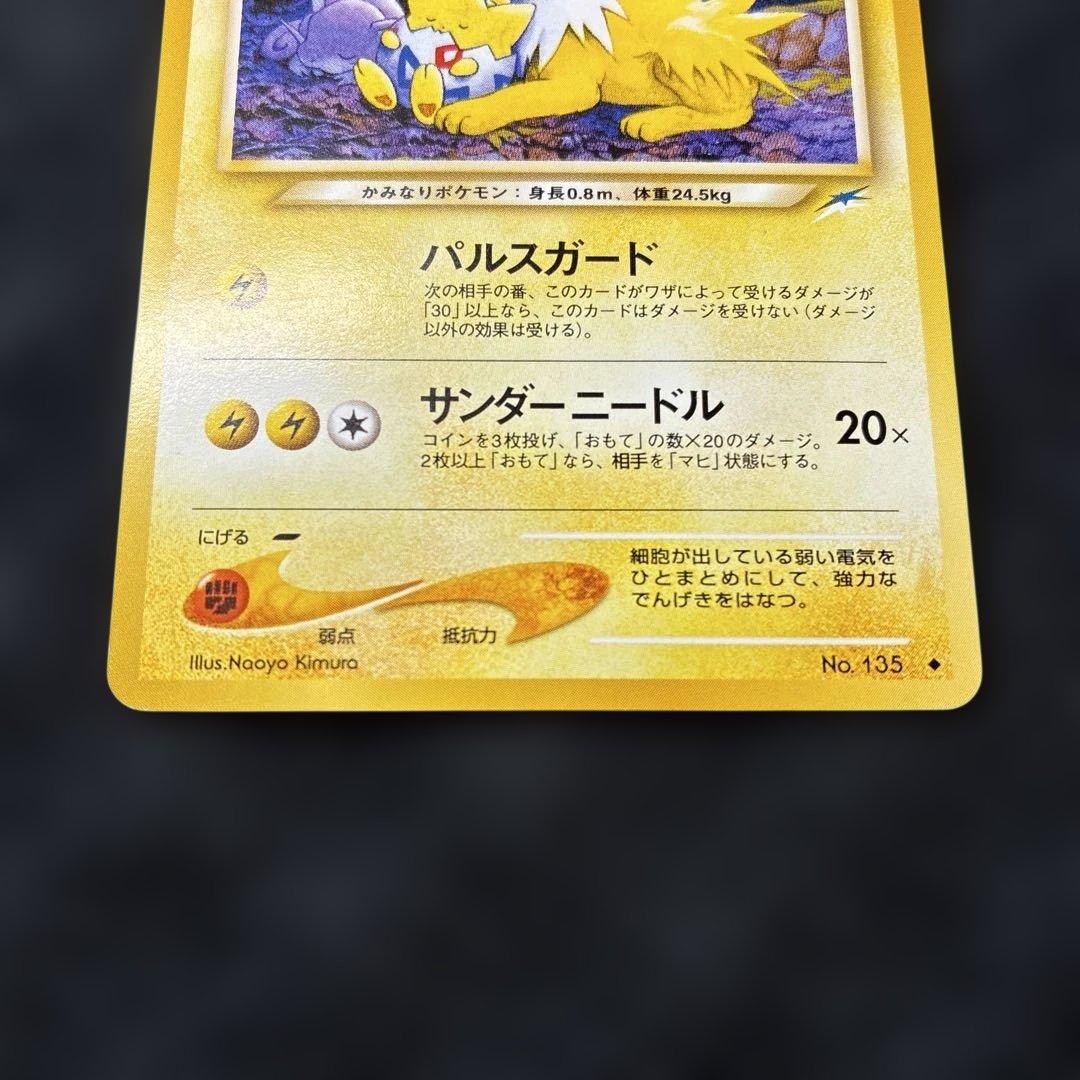 やさしいサンダース 旧裏 ポケカ ポケモンカード - メルカリ