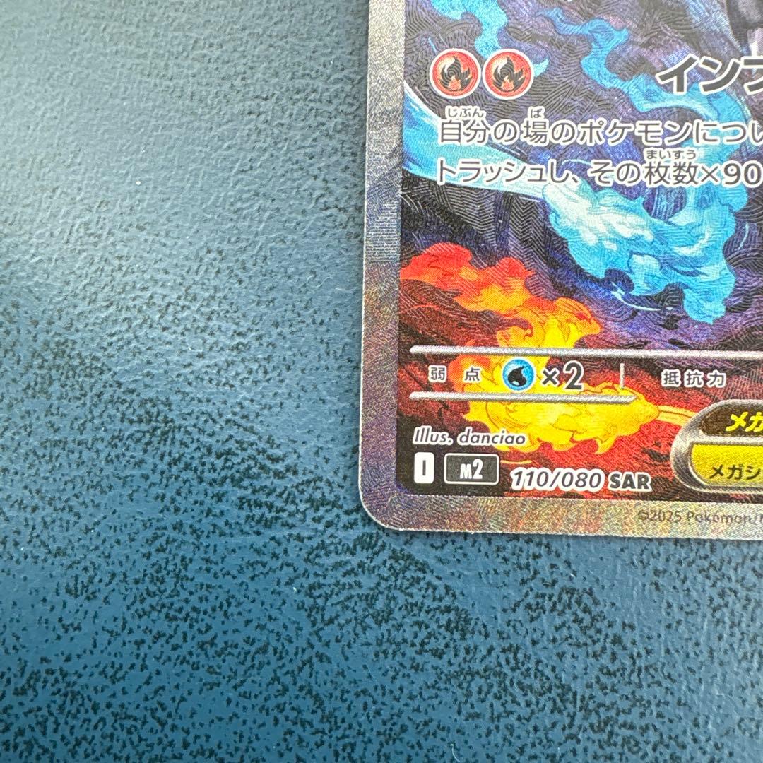 【値引き交渉可能】インフェルノX メガリザードンex sar